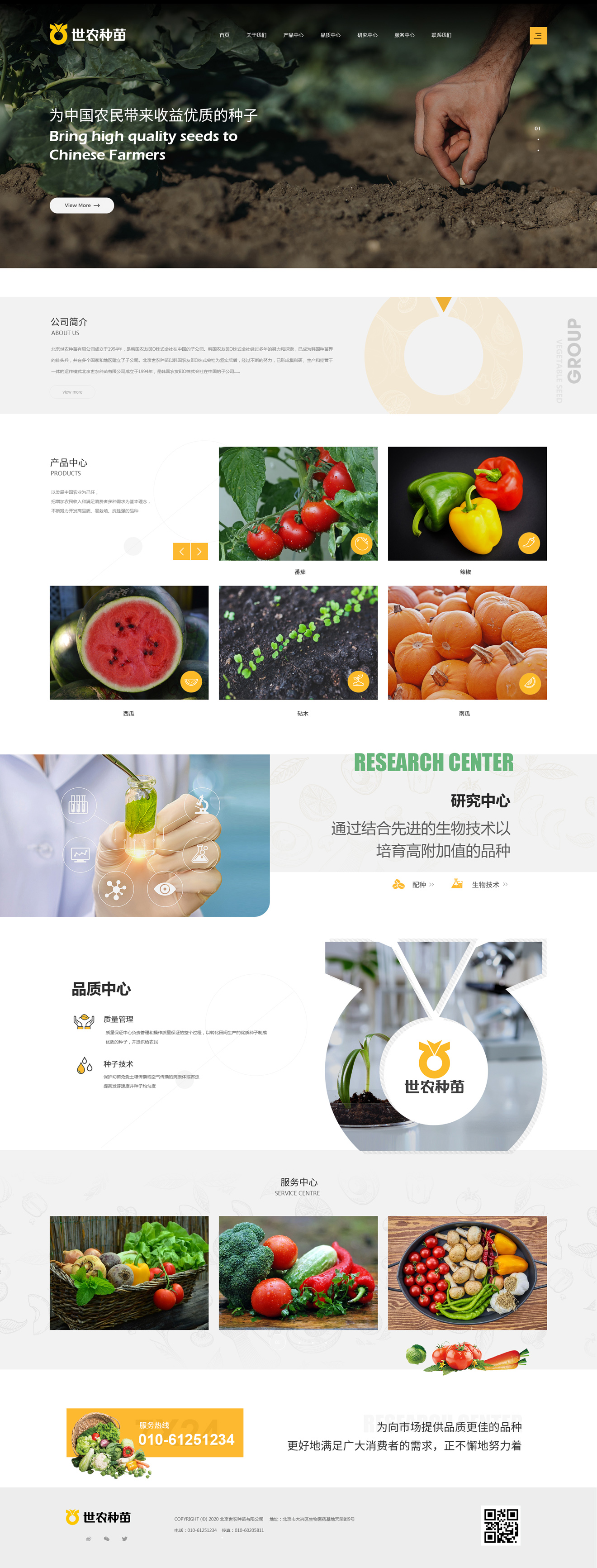 世农种苗有限公司