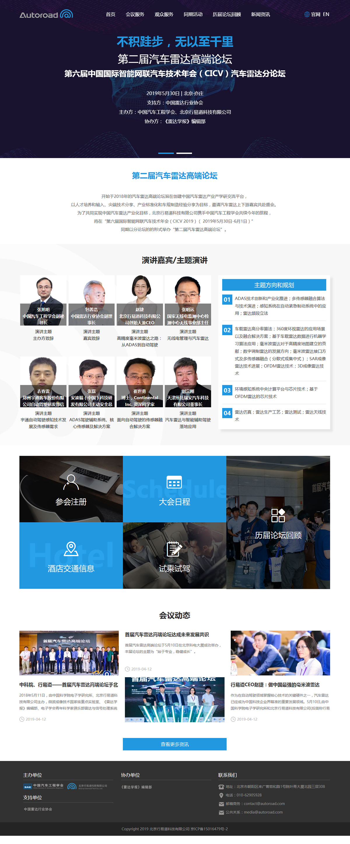 汽车雷达高端论坛