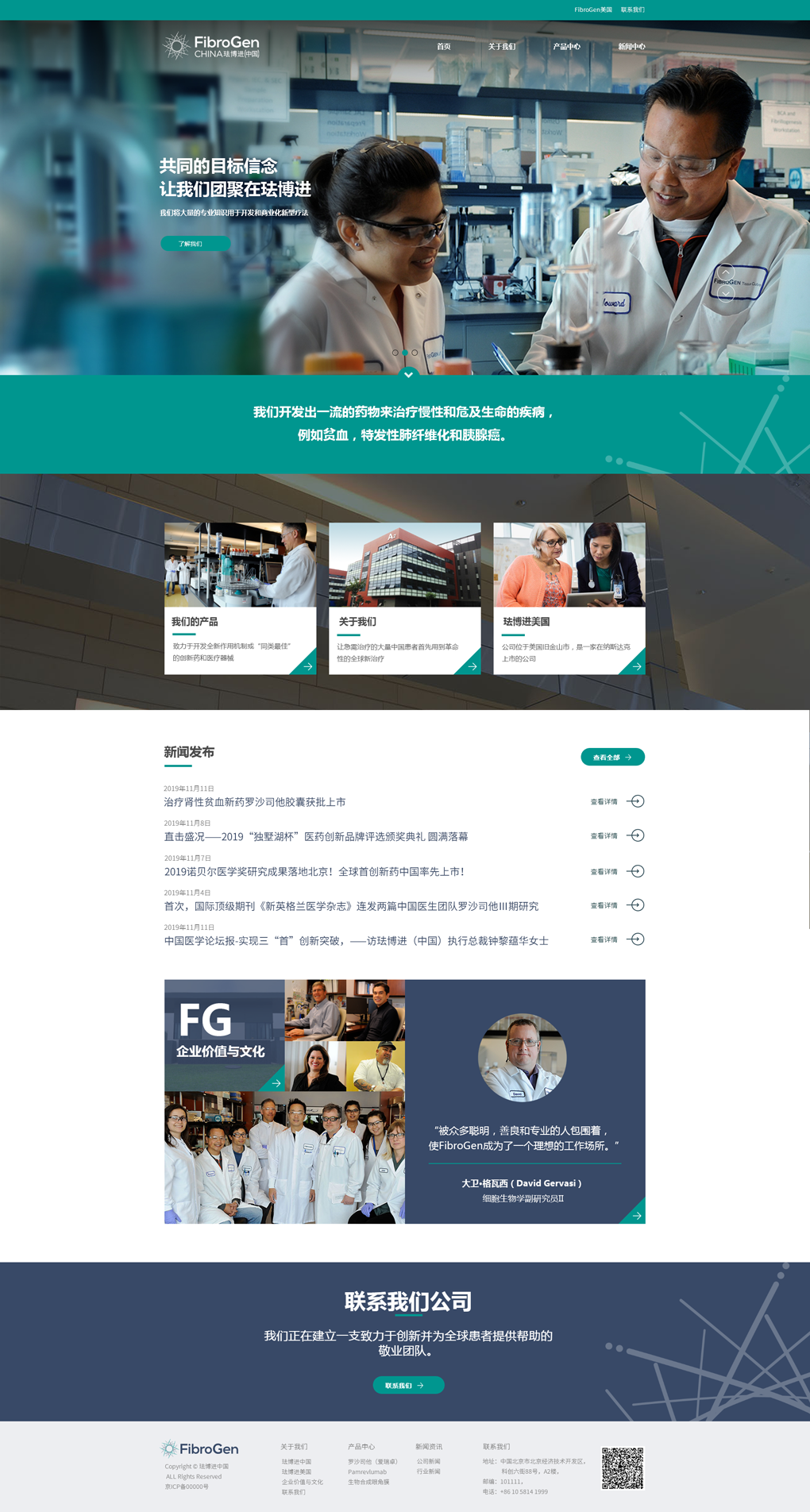 珐博进中国