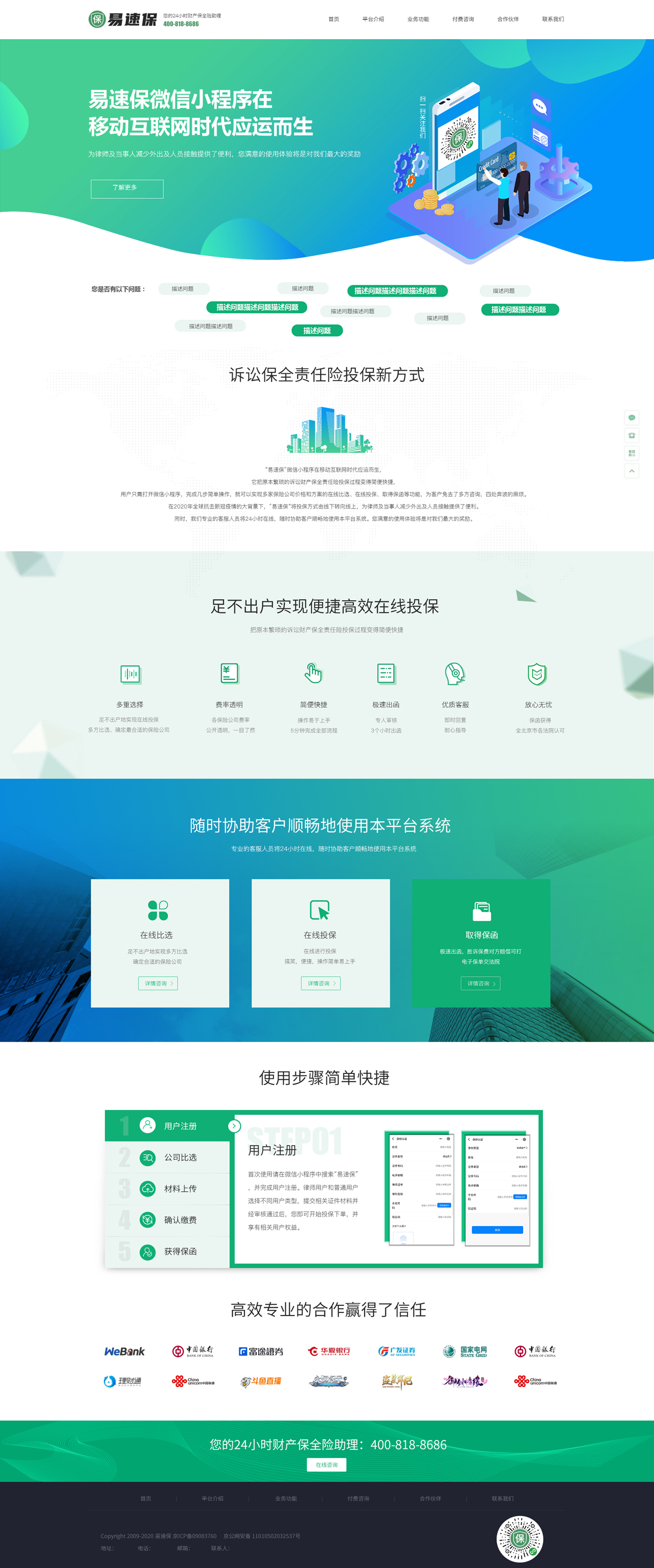 易速保