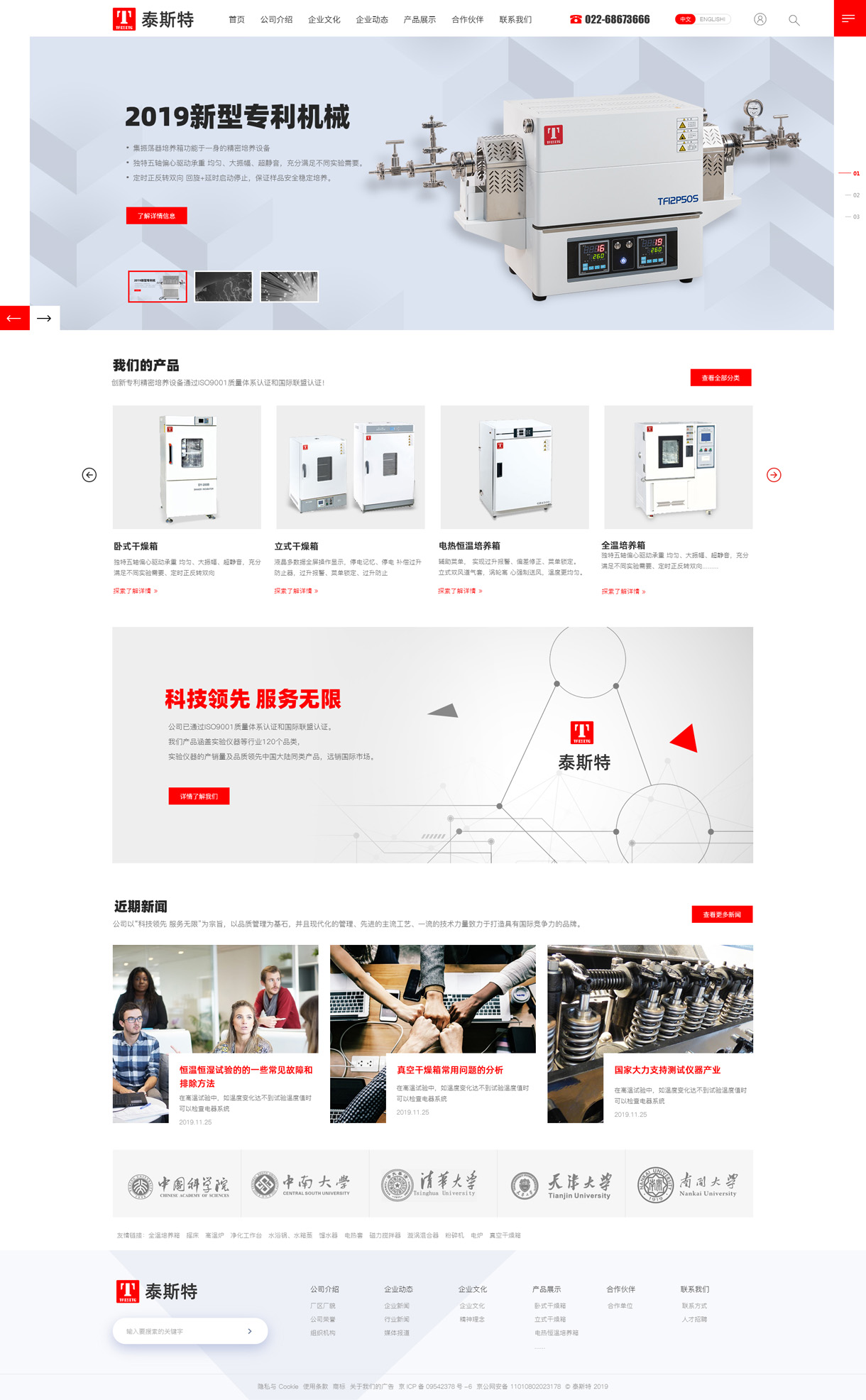 天津泰斯特仪器有限公司